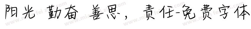 阳光 勤奋 善思，责任字体转换